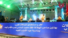 ناس الغيوان يشعلون مهرجان شواطئ اتصلات المغرب