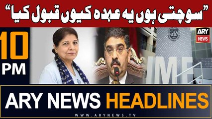 ARY News 10 PM Headlines 30th August 2023 | Minister says bill reduction not possible...