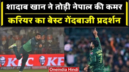 Asia Cup 2023: Shadab Khan ने किया कमाल, विकेट के चौके में Nepal टीम को फंसाया | वनइंडिया हिंदी