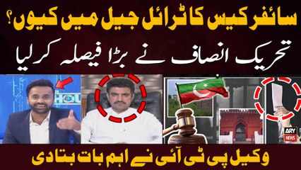PTI Lawyers's big statement regarding cipher case hearing in attock jail