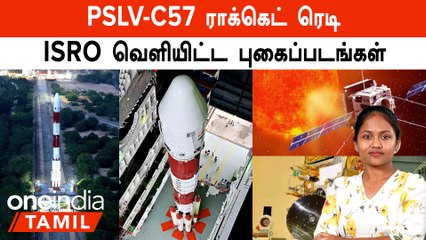 Aditya l1 Mission | PSLV-C57 ராக்கெட் ரெடி...ISRO வெளியிட்ட புகைப்படங்கள்