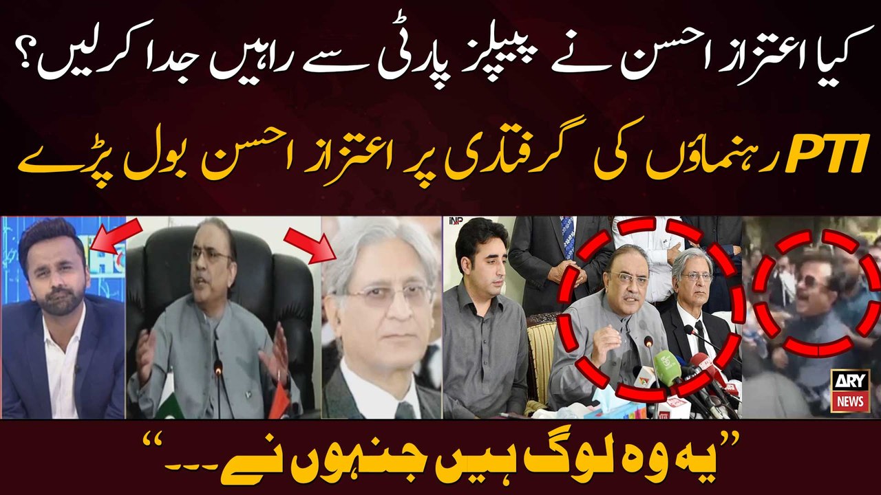 Is Aitzaz Ahsan also quitting PPP? - Aitzaz Ahsan's reaction