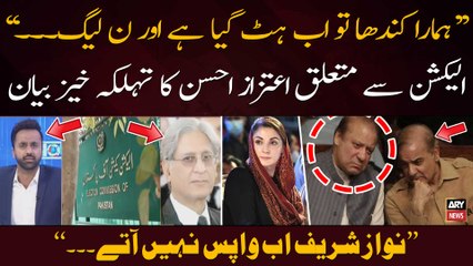 "Humara Kandha Ab Hat Gaya Hai۔۔۔", Aitzaz Ahsan's Big Statement Regarding PMLN