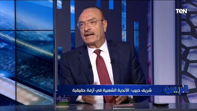 شريف حبيب رئيس المقاولون الأسبق يفتح النار على مسؤولي الكرة المصرية