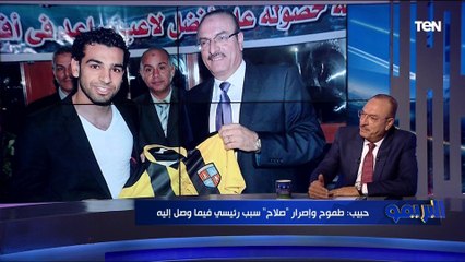 شريف حبيب رئيس المقاولون الأسبق يكشف لأول مرة كواليس احتراف محمد صلاح والبنود اللي حطها لنادي بازل