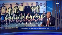 حوار خاص مع  شريف حبيب رئيس نادي المقاولون العرب الأسبق وصاحب الفضل في احتراف محمد صلاح