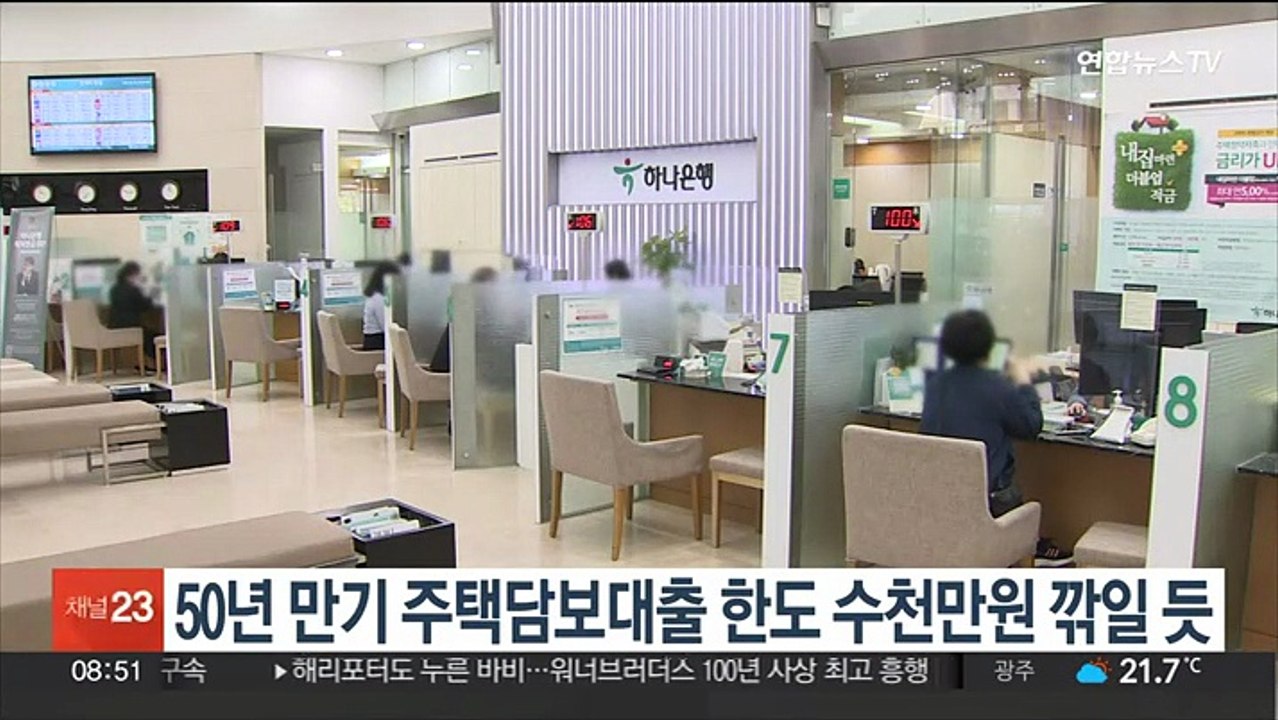 50년 만기 주택담보대출 한도 수천만 원 깎일 듯
