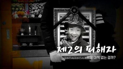 [영상] 인천 초등생 학대 사건...검찰, 1심에 불복해 항소 / YTN