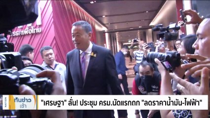 “อนุทิน” คว่ำปาก! หลังสื่อจี้ถามปม “ชาดา” | เนชั่นทันข่าวเช้า | 31 ส.ค. 66 | PART 2