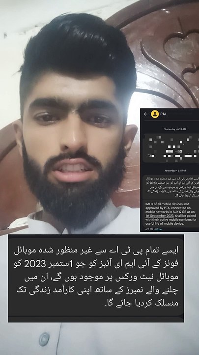 Pta new policy in ajk  for non pta mobiles