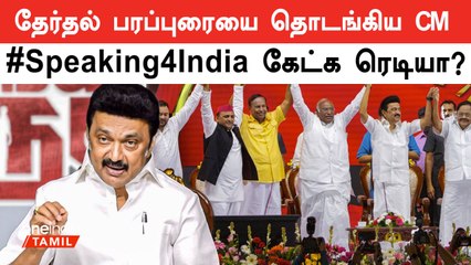 CM MK Stalin's New Podcast Series | #Speaking4India 🇮🇳