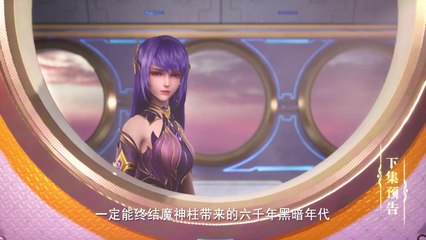 Throne of Seal Ep 71 Preview | 神印王座 第71集 预告
