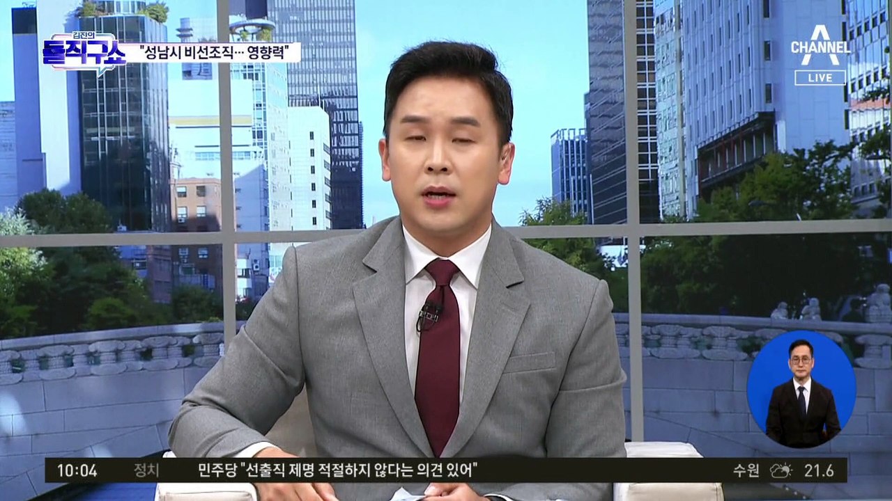 ‘백현동 로비스트’가 비선실세?…“김인섭, 정진상 좌지우지”