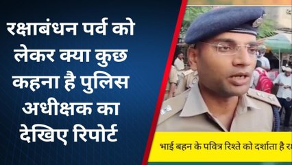 संतकबीरनगर में धूमधाम से मनाया जा रहा रक्षाबंधन, चप्पे-चप्पे पर पुलिस कर रही निगरानी