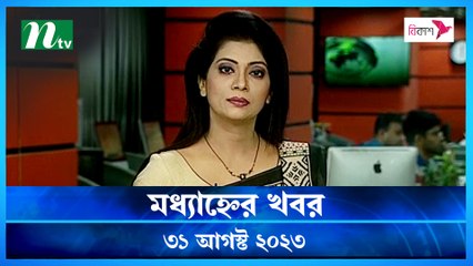 Modhyanner Khobor | 31 August 2023 | NTV Latest News Update