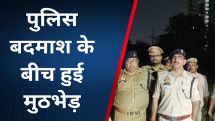 गौतमबुद्ध नगर: पुलिस और इनामी बदमाश के बीच हुई मुठभेड़, बदमाश घायल