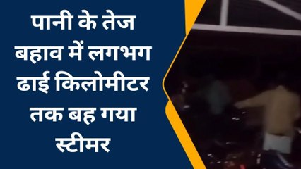 प्रयागराज: सवारियों से भरे स्टीमर का इंजन फेल, घंटों अटकी रही यात्रियों की सांसें
