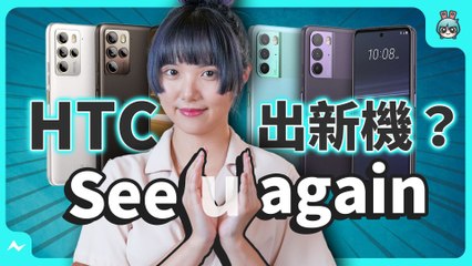 HTC 2023 出新機？ 平價手機 HTC U23 開箱！