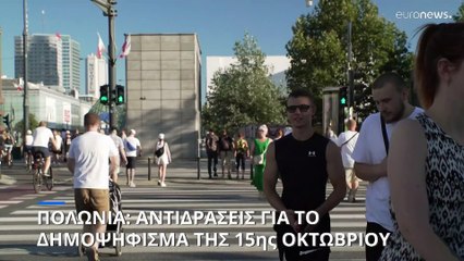 Πολωνία: «Κλείδωσε» το δημοψήφισμα για τις 15 Οκτωβρίου - Αντιδράσεις