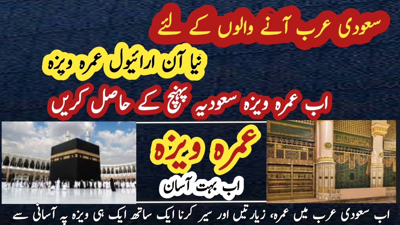 Saudi Arab mein Umrah k liey Visa on Arrival ki Sahoolat | Umrah Visa Saudi Arab Pohnch k Hasil Kren
