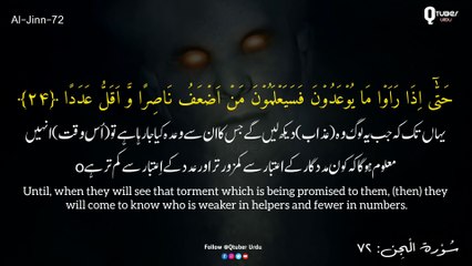 Surah Al Jinn Recitation Full HD With Urdu English Translation | The Jinn | Qtuber Urdu