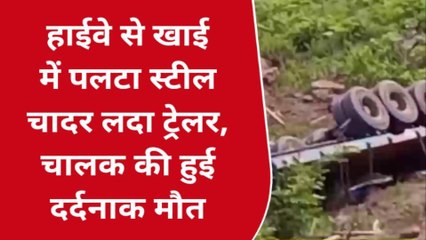 मिर्जापुर में बड़ा हादसा, गहरी खाई में पलटा ट्रेलर, चालक की हुई मौत
