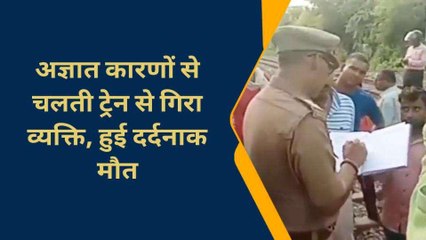 चन्दौली: चलती ट्रेन से गिर कर बुजुर्ग की दर्दनाक मौत, पीएम के लिए लाया गया शव