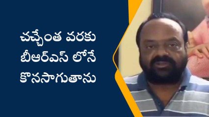 మంచిర్యాల: నేను పార్టీ మారడం లేదు.. వదంతులు నమ్మకండి..!