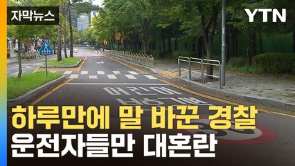 [자막뉴스] 하마터면 큰일날 뻔..."발표 무효" 하루만에 뒤집은 경찰 / YTN
