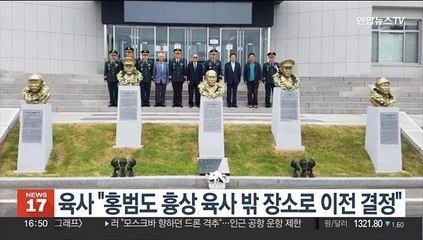 육사 "홍범도 흉상 육사 밖 장소로…남은 흉상은 교정내 이전"