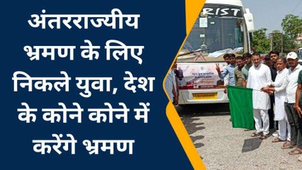 दांतारामगढ़ : अंतरराज्यीय भ्रमण के लिए युवाओं का दल रवाना, राज्य मंत्री ने दिखाई हरी झंडी