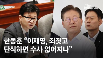 단식 돌입한 이재명, 과거엔 이랬다 "단식은 저항 아닌 땡깡"