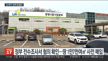 '내부 정보로 투기' LH 전 직원 징역 확정…땅 몰수