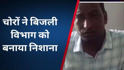 मुजफ्फरपुर: चोरों ने बिजली विभाग को बनाया निशाना, कम्प्यूटर सहित कीमती सामान चोरी
