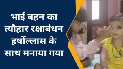 बिजनौर: भाई बहन का त्यौहार रक्षाबंधन हर्षोल्लास के साथ मनाया गया, देखें तस्वीरें