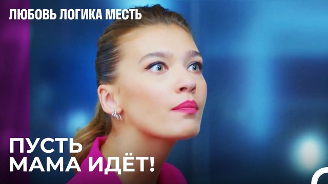 Зумруд Дает Интервью- Любовь Логика Месть 29 Серия