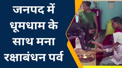 अंबेडकर नगर: रक्षाबंधन पर भाई की कलाई पर बहनें रक्षा सूत्र बांध लंबी उम्र की कर रही कामना