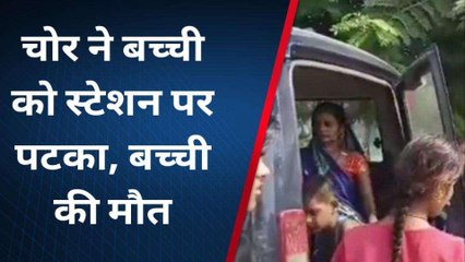 रेलवे स्टेशन पर आठ महीने की बच्ची के साथ खौफनाक कांड, रूह कंपा देगी ये घटना