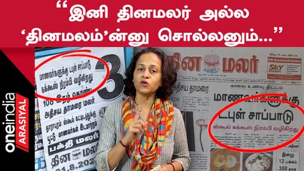 பார்ப்பனர் தவிர யாரும் படிக்ககூடாதா?..என்ன இதெல்லாம்? - ஸ்ரீவித்யா, திராவிட நட்புக் கழகம் | Oneindia