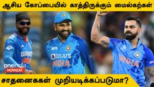 Asia Cup 2023: Kohli, Rohit, Jadeja செய்ய போகும் Record Break | Oneindia Howzat