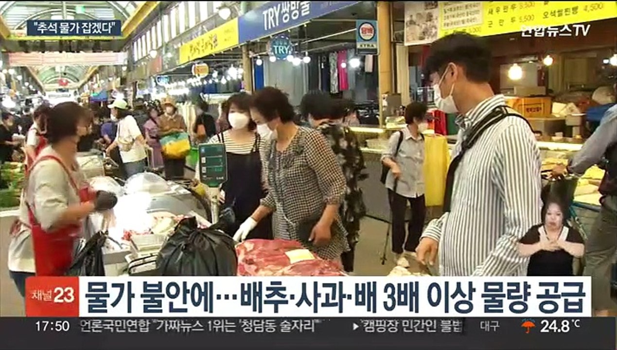 추석성수품 40~60% 할인…고속도로 통행료 면제