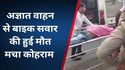 शामली: बाइक सवार पर मौत बनकर टूटा अज्ञात वाहन, परिवार में मचा कोहराम