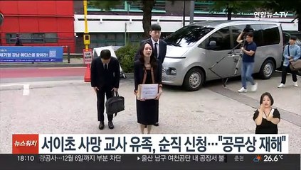 서이초 사망 교사 유족, 순직 신청…"공무상 재해"