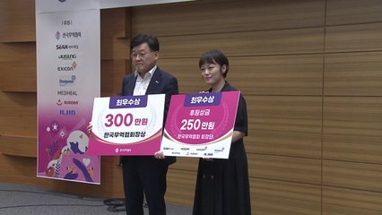 [기업] 무역협회, MZ세대 저출산 극복 논문 경진대회 개최 / YTN