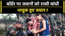 Raksha Bandhan 2023: बहनों ने BSF Jawans को  Border पर बांधी Rakhi | वनइंडिया हिंदी | #Shorts