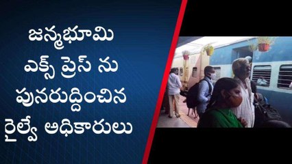 పల్నాడు జిల్లా: జన్మభూమి ఎక్స్ ప్రెస్ పునరుద్ధరణ.. యధావిధిగా..!