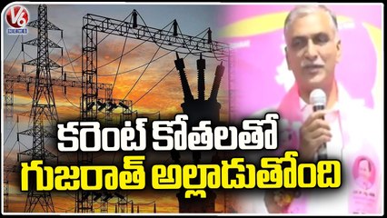 Minister Harish rao Comments On Power Cuts In Gujarat _ Joinings In BRS _  V6 News (4)
