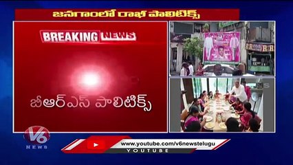Women Leaders Set Rakhi Wishes Flexes To MLC Palla Rajeswar Reddy At Jangaon | V6 News