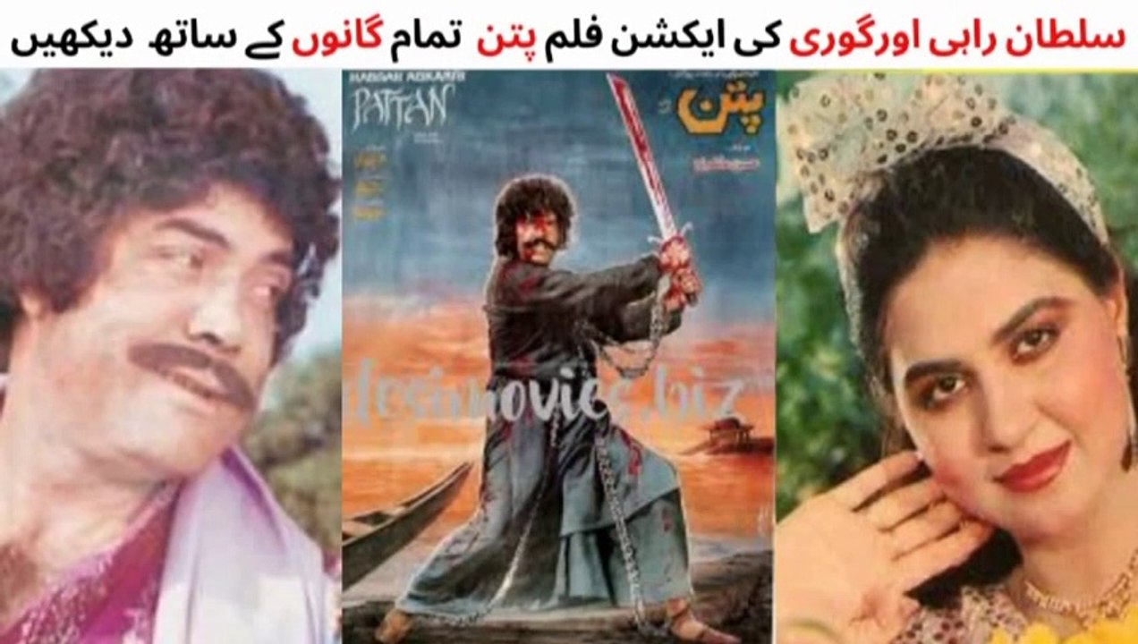 WATCH FULL PAKISTANI ACTION FILM PATTAN SULTAN RAHI GORI SHAHIDA MINI ADEEB AFZAL AHMED