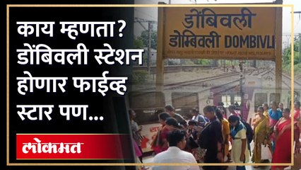 डोंबिवली आणि  मुलुंड स्टेशनसाठी खर्च केले जाणार  120 कोटी रुपये